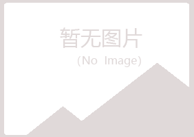 吉安青原女孩工程有限公司